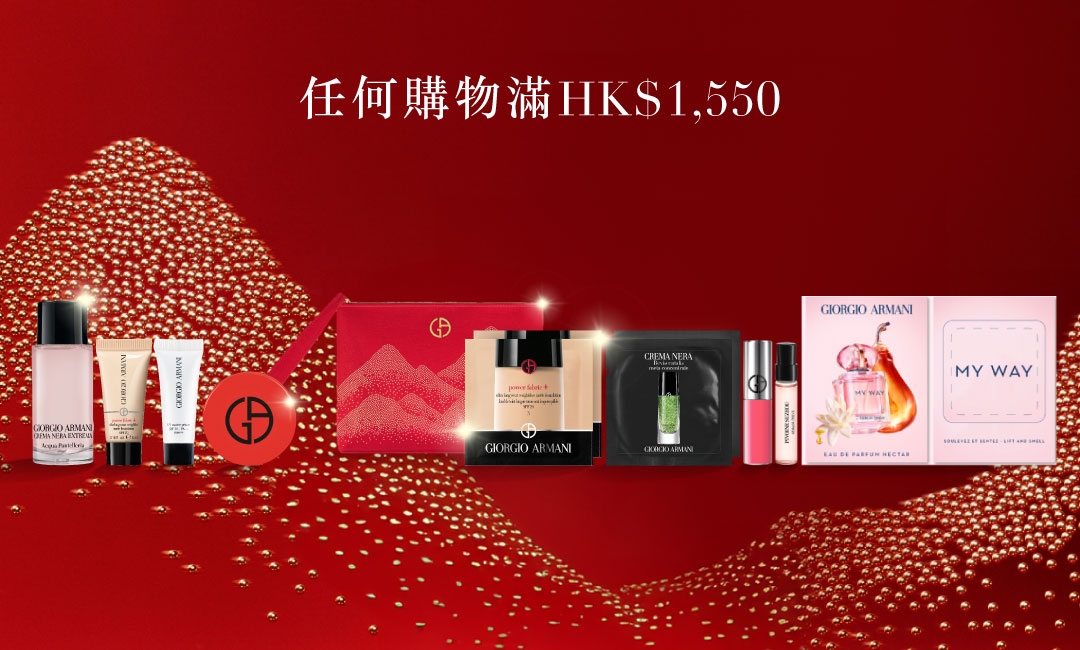 HK$1,550購物禮遇*